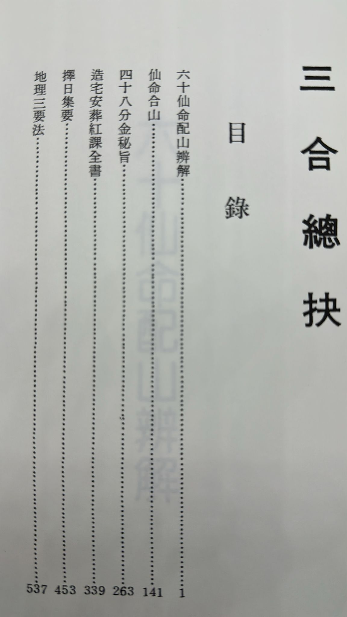 三合總抉[平裝]《POD》